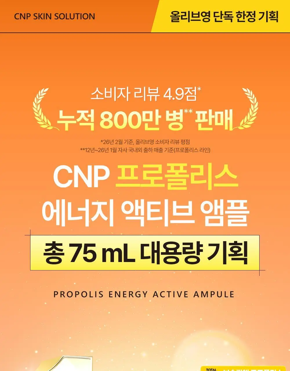 [보습광채/화잘먹앰플] 차앤박 프로폴리스 에너지 액티브 앰플 30ml 2입 기획 (+15ml) 상세페이지 1
